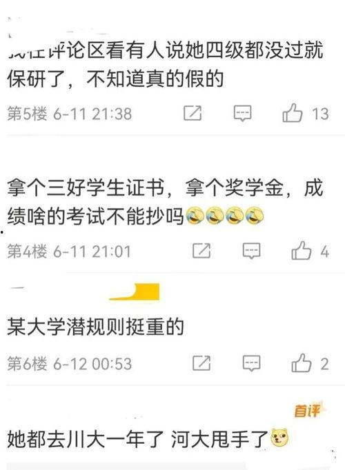 川大张某事件最新爆料,揭秘背后惊人内幕